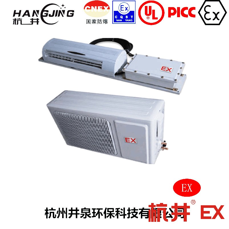 科研室防爆空调机 5p防爆空调机