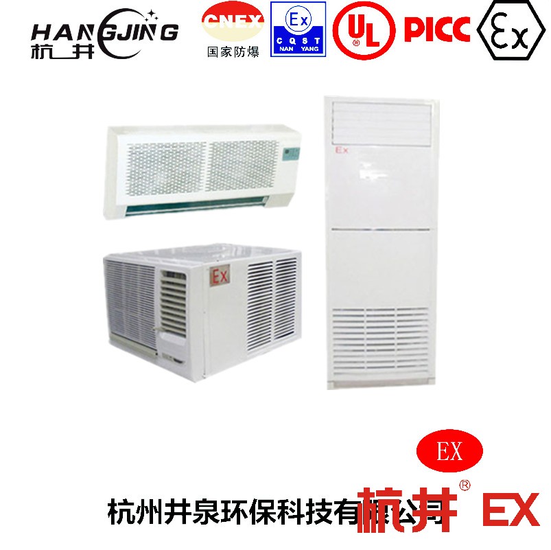 医药行业防爆空调机 BHKG5.0Ex二匹防爆空调机