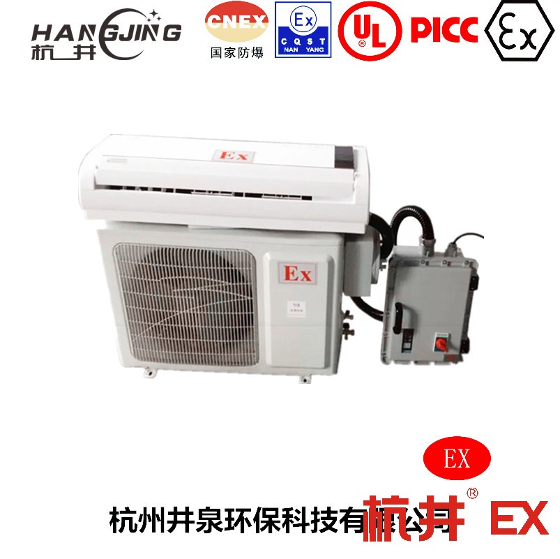 垃圾发电厂防爆空调机 BHKT2.6Ex1.5p防爆空调机