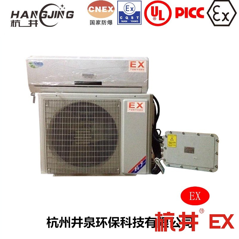 医药仓库防爆空调机 BHKG26Ex10匹防爆空调机