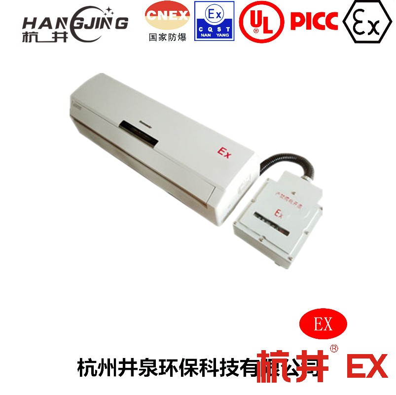 印刷防爆空调机 1.5p防爆空调机