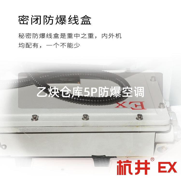 乙炔仓库5P防爆空调