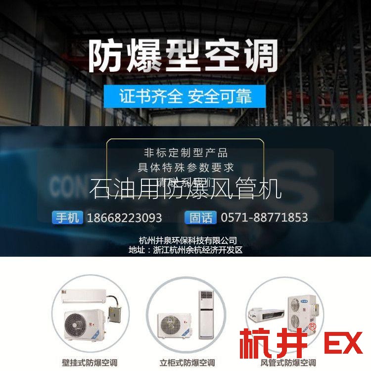 石油用防爆风管机