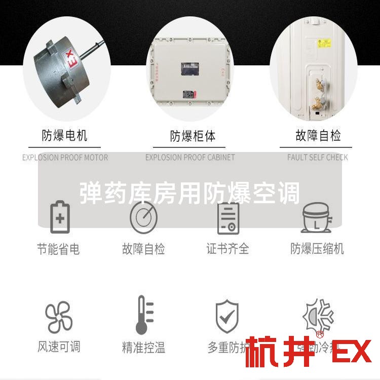 **库房用防爆空调