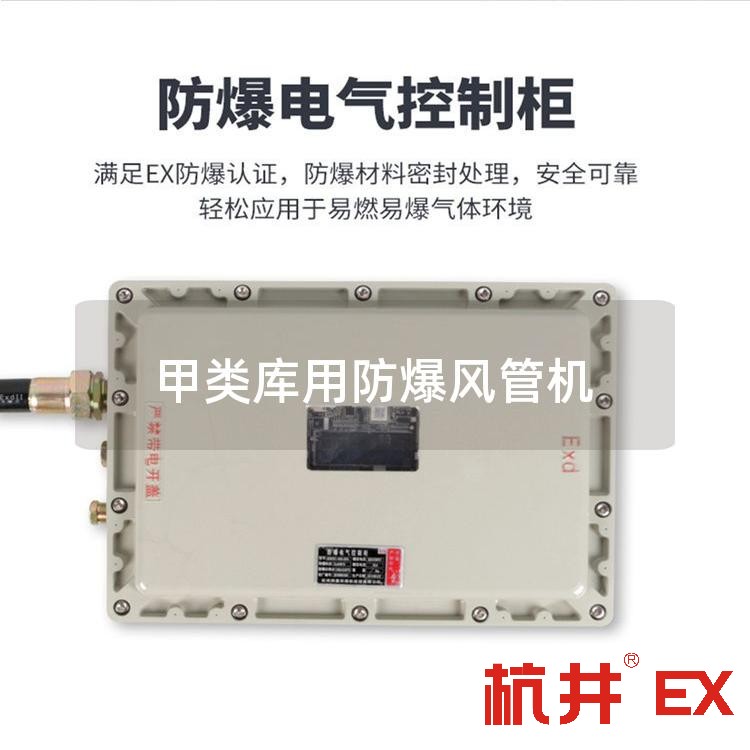 甲类库用防爆风管机