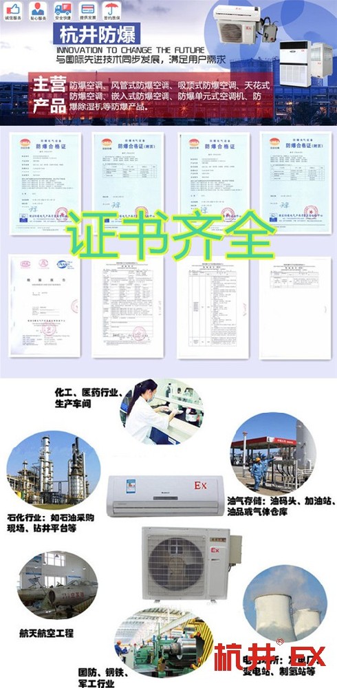 上海防爆空调生产厂家-防爆等级IIB