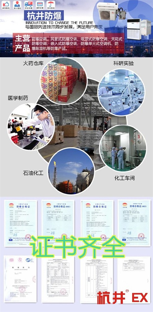 BHKT2.6Ex1.5p油库节能防爆空调制造-防爆等级IIB