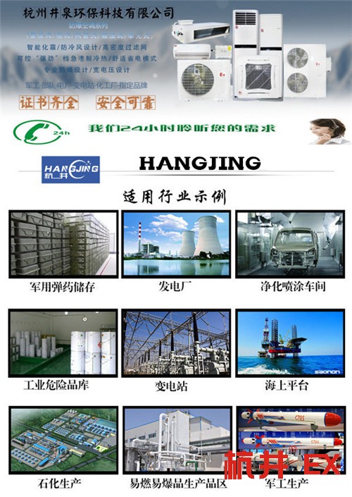 黑龙江鸡西防爆空调销售公司-防爆等级IIB