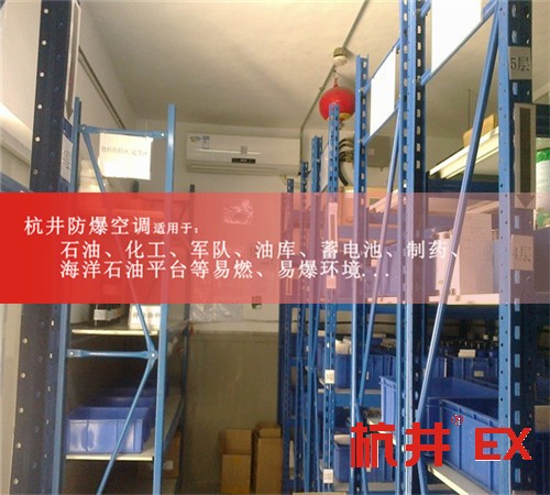 军火库防爆空调机案例图