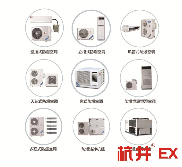 可原机化工厂用空调-防爆嵌入式空调