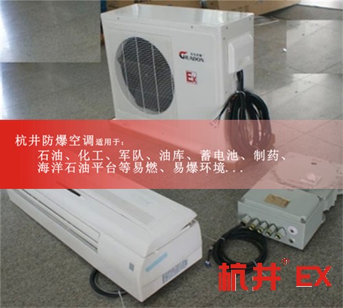 易爆环境环保防爆空调案例图
