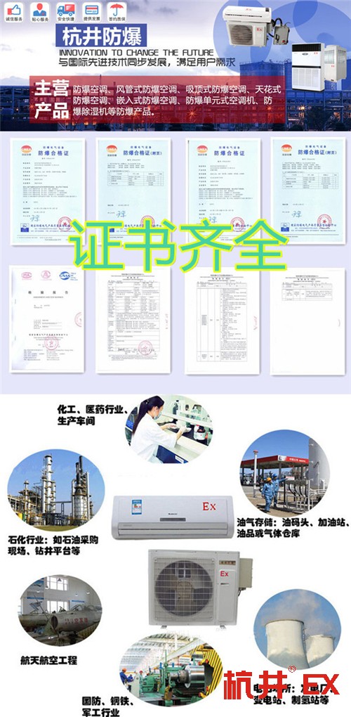 石化化工防爆空调机banner图