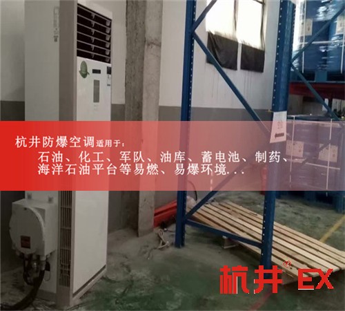 抛光车间防爆空调机案例图