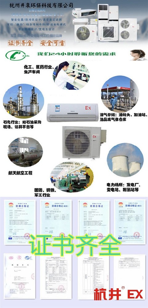 BKFR系列工业环保防爆空调图片