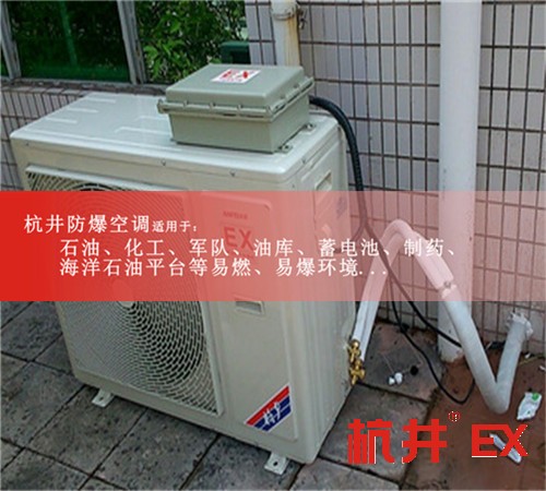 东莞防爆空调现场安装图