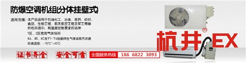 电站防爆空调机banner图