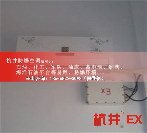 电站防爆空调机案例图