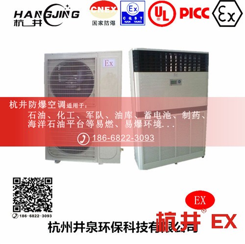 化学品仓库防爆空调机主图