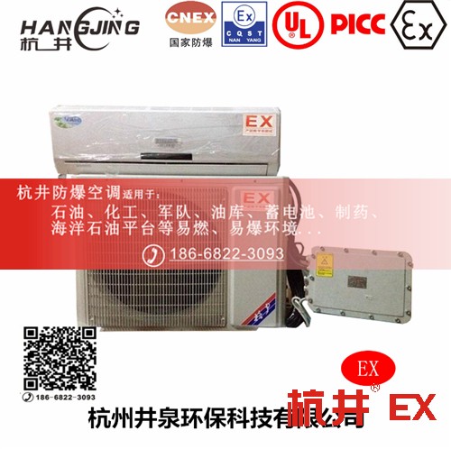 化工仓库防爆空调机主图
