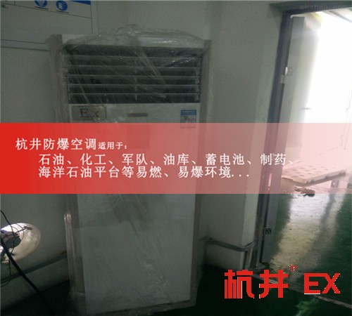 杭州防爆空调/BHKT-5.0/2p壁挂式防爆空调现场安装图