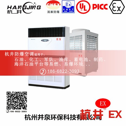 化学品仓库防爆空调机主图