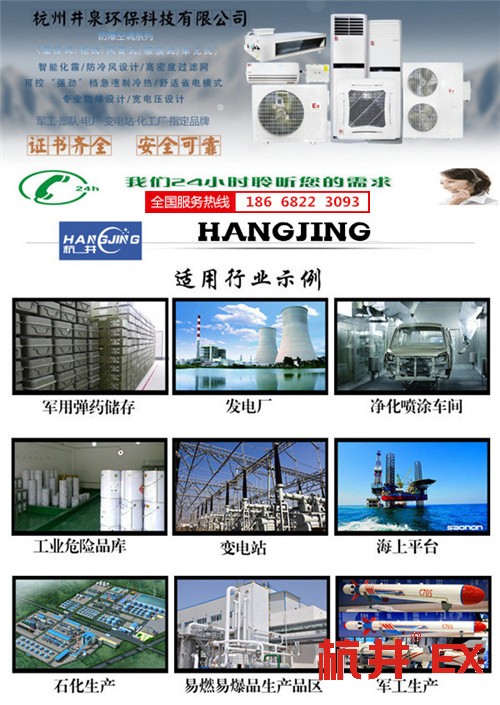化学品仓库防爆空调机banner图