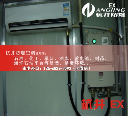 化学品仓库防爆空调机案例图