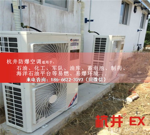 化学品仓库防爆空调机案例图