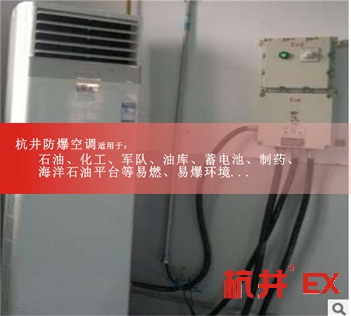 5P防爆空调全新技术现场安装图