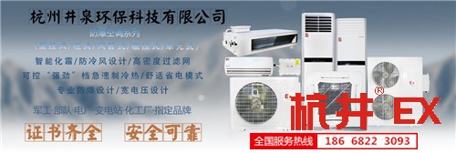 卷烟厂防爆空调机banner图