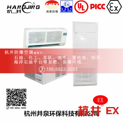 通讯机房防爆空调机主图