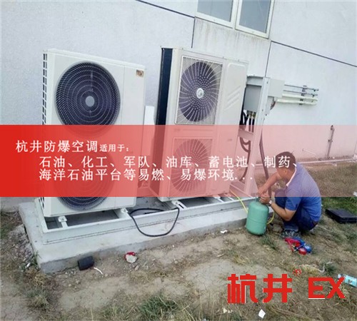 江苏苏州无锡防爆空调案例图