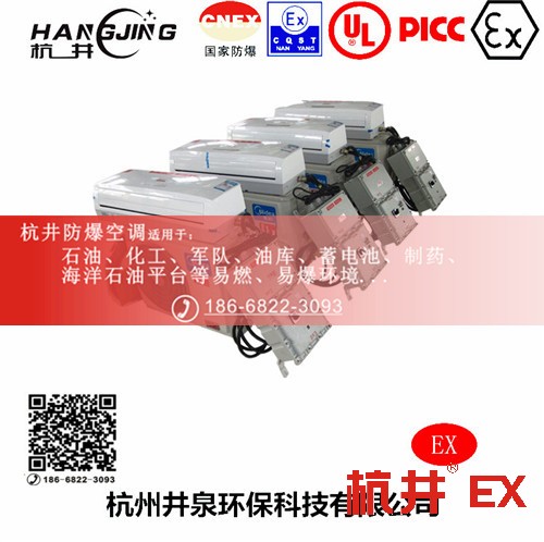 化工冶炼车间防爆空调机 BHKT2.6Ex1.5p防爆空调机