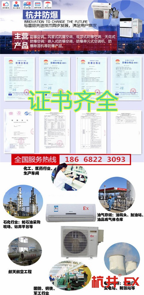 供电局防爆空调机banner图