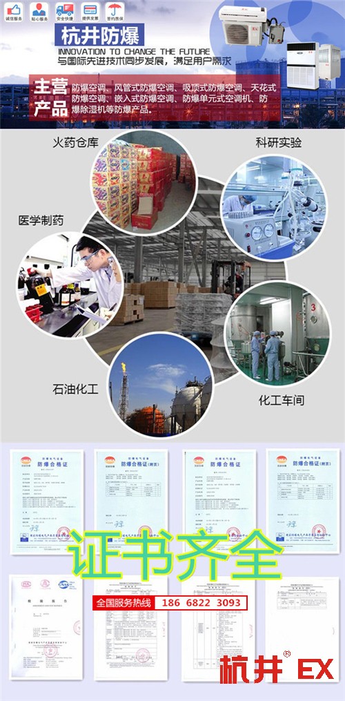 厂修理车间防爆空调机banner图
