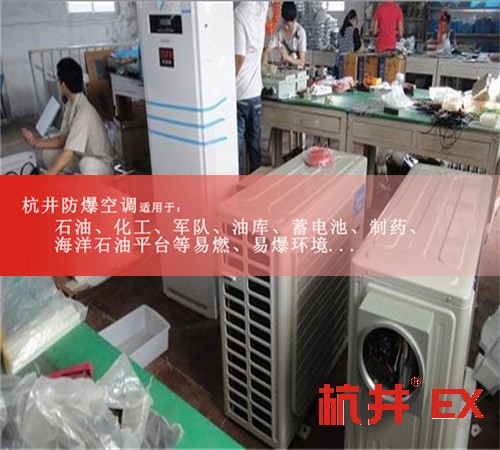新产品5P格力防爆空调，5P格力防爆空调报价图片