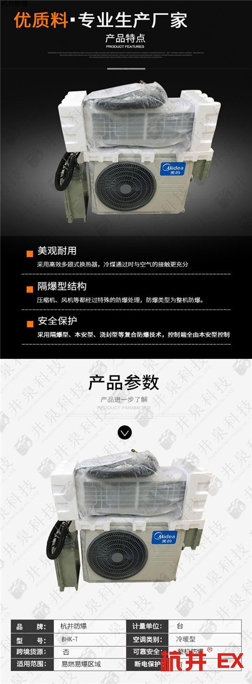 船舶防爆空调机案例图