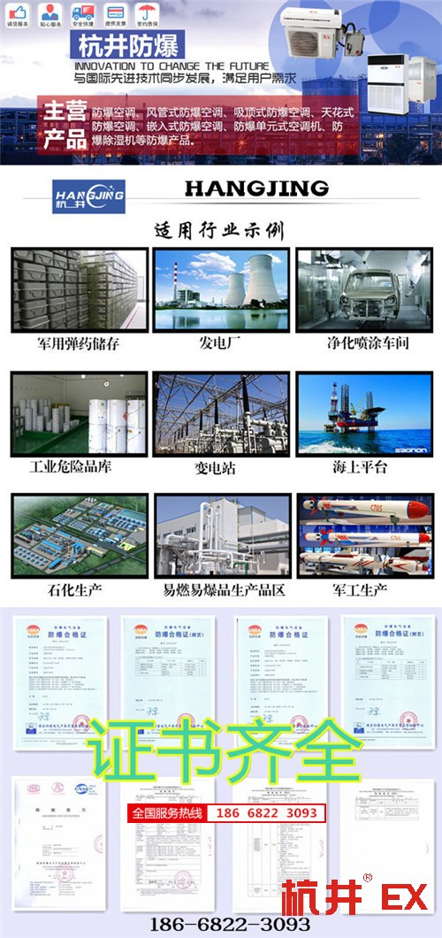 油墨厂防爆空调机banner图