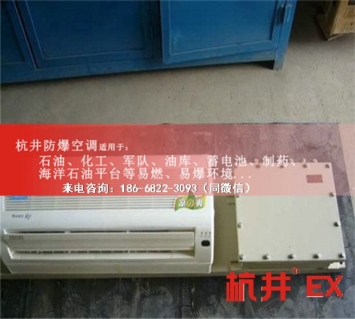 石油防爆空调机案例图