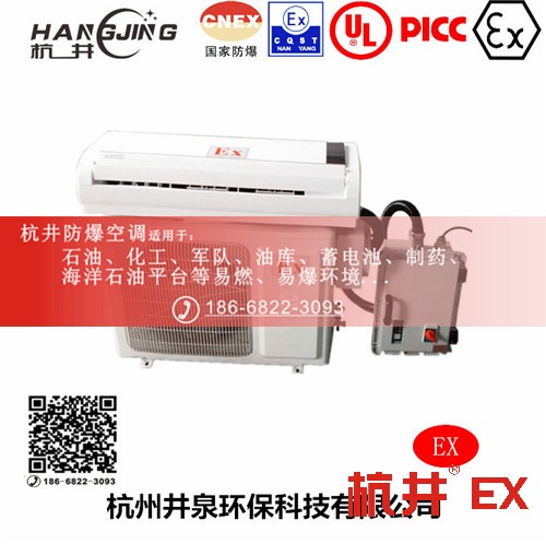 垃圾处理厂防爆空调机 BHKG5.0Ex二匹防爆空调机