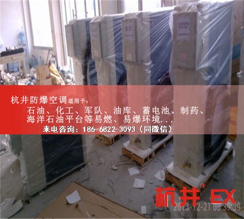 机场防爆空调机案例图