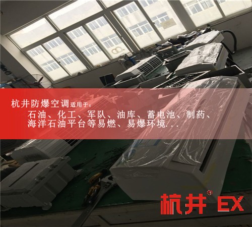 格力1.5匹防爆空调1.5匹防爆空调多少钱图片