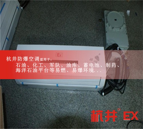 格力1.5匹防爆空调1.5匹防爆空调多少钱案例图