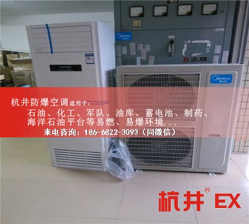 危险品仓库防爆空调机案例图