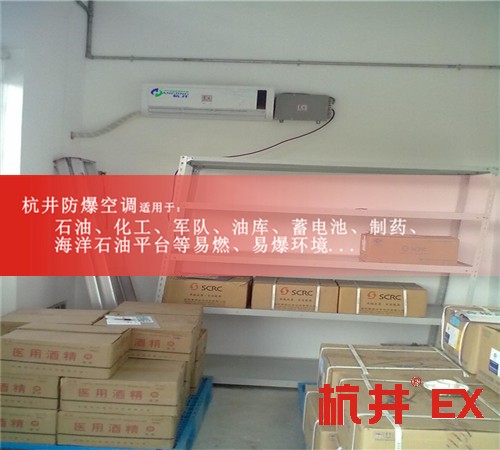 药厂柜式防爆空调图片