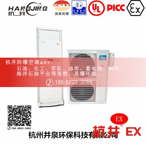 机房带远程控制防爆空调机 BKFR系列防爆空调机