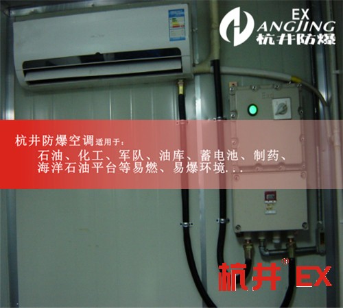超强风力1.5匹防爆空调，厂家直接图片