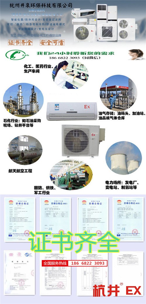 油站化工厂防爆空调机banner图