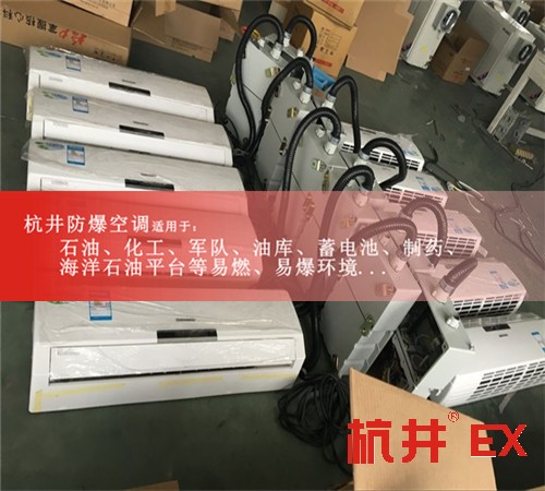 酒窖专用防爆空调案例图