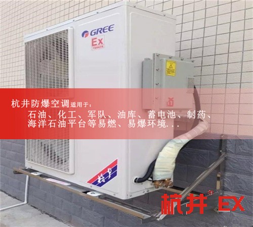 酒窖专用防爆空调现场安装图